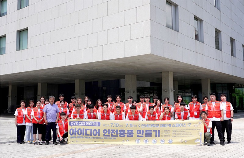 延世大學(xué)、東國(guó)大學(xué)、高麗大學(xué)和“聯(lián)合創(chuàng)客馬拉松”圓滿(mǎn)結(jié)束